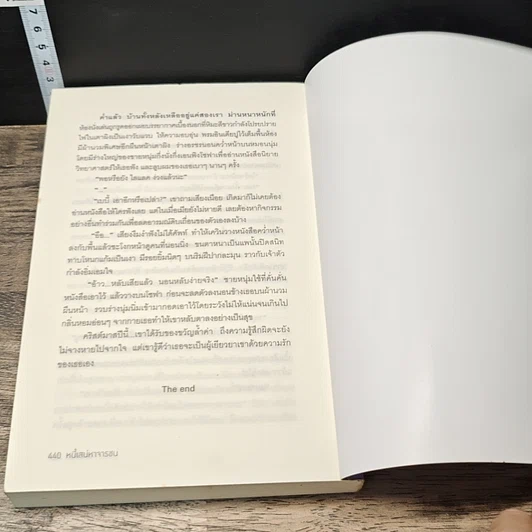 หนังสือ หนี้เสน่หาจารชน รูปที่ 8