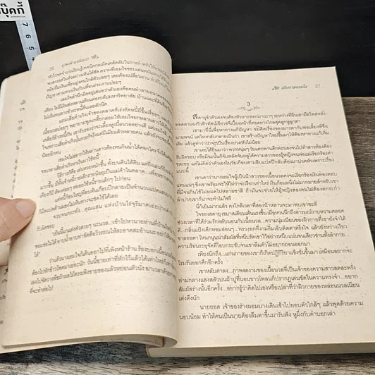 หนังสือ เมียทาสจอมใจ รูปที่ 7