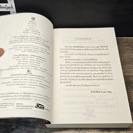 หนังสือ พุดพิชญา รูปที่ 6