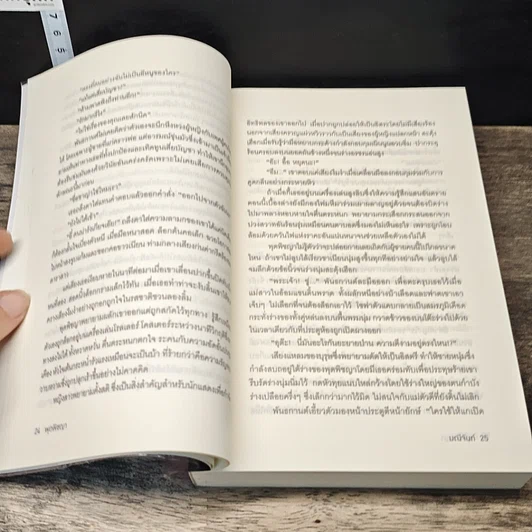 หนังสือ พุดพิชญา รูปที่ 7