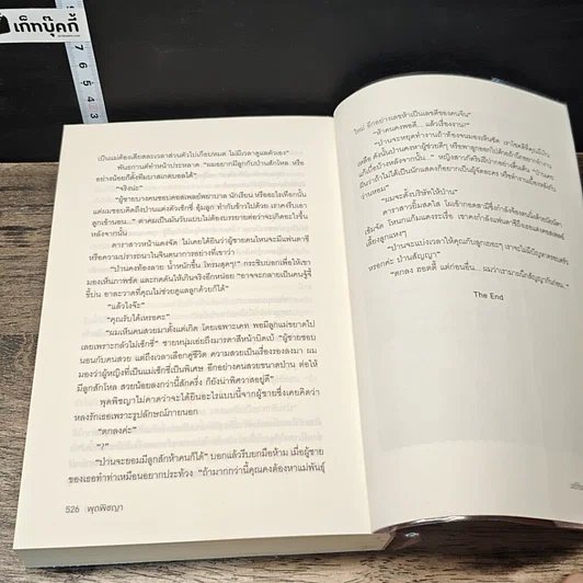 หนังสือ พุดพิชญา รูปที่ 8