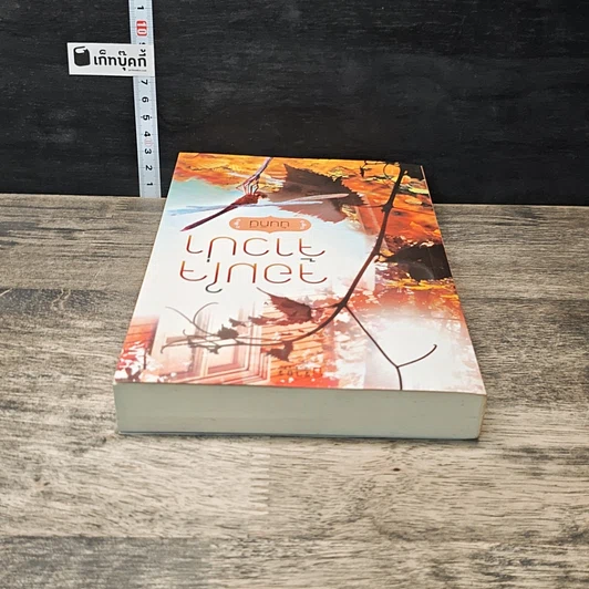 หนังสือ จอมใจจ้าวป่า รูปที่ 4