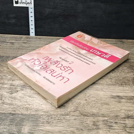หนังสือ เพลิงรักหัวใจเสน่หา รูปที่ 3