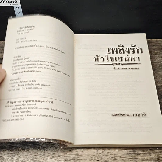 หนังสือ เพลิงรักหัวใจเสน่หา รูปที่ 6