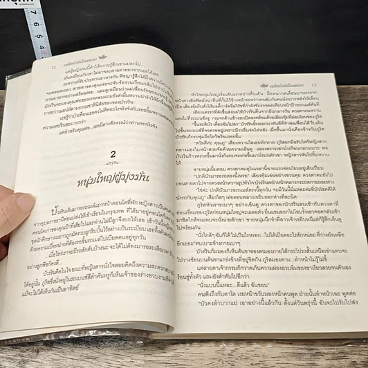 หนังสือ เพลิงรักหัวใจเสน่หา รูปที่ 7
