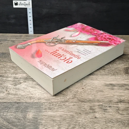 หนังสือ กาลครั้งหนึ่งในหัวใจ รูปที่ 3