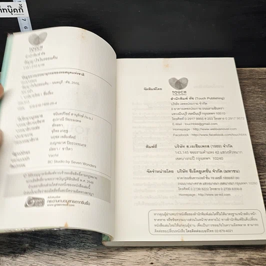 หนังสือ สัญญาใจในรอยแค้น รูปที่ 6