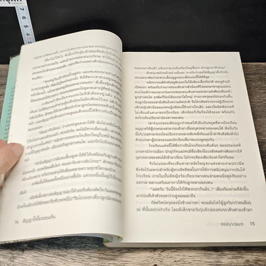 หนังสือ สัญญาใจในรอยแค้น รูปที่ 7