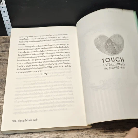 หนังสือ สัญญาใจในรอยแค้น รูปที่ 8