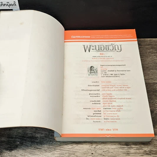 หนังสือ พะนอขวัญ รูปที่ 6