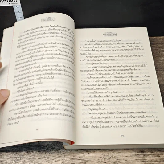 หนังสือ พะนอขวัญ รูปที่ 7