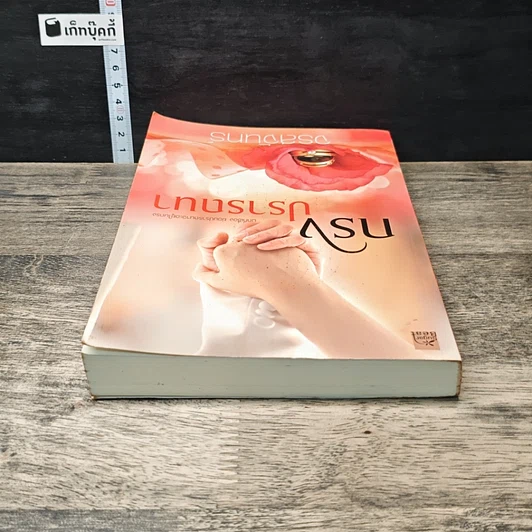 หนังสือ กรงปรารถนา รูปที่ 4