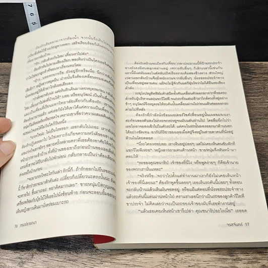 หนังสือ กรงปรารถนา รูปที่ 7