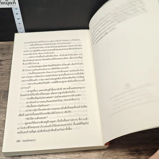 หนังสือ กรงปรารถนา รูปที่ 8