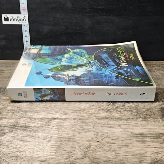 หนังสือ พลังจิตจ้าวหัวใจ ชุด พลังแห่งรัก รูปที่ 2