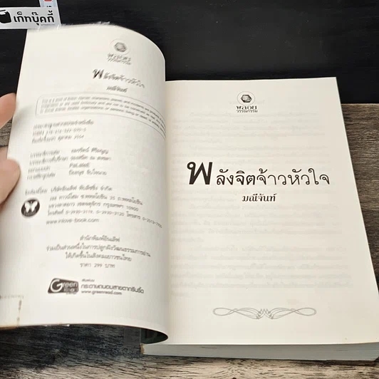 หนังสือ พลังจิตจ้าวหัวใจ ชุด พลังแห่งรัก รูปที่ 6