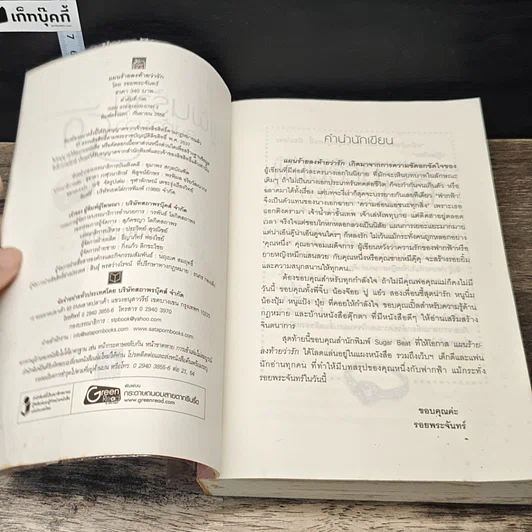 หนังสือ แผนร้ายลงท้ายว่ารัก รูปที่ 6