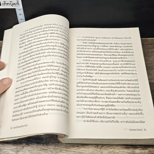 หนังสือ แผนร้ายลงท้ายว่ารัก รูปที่ 7
