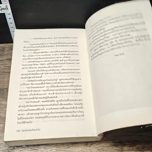 หนังสือ แผนร้ายลงท้ายว่ารัก รูปที่ 8