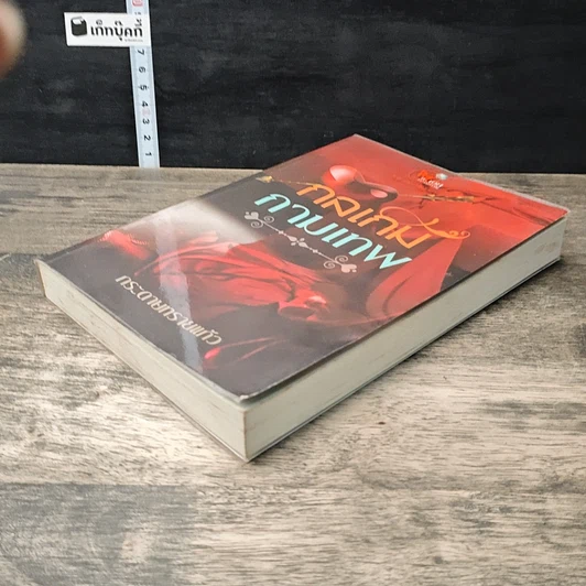 หนังสือ กลเกมกามเทพ รูปที่ 3