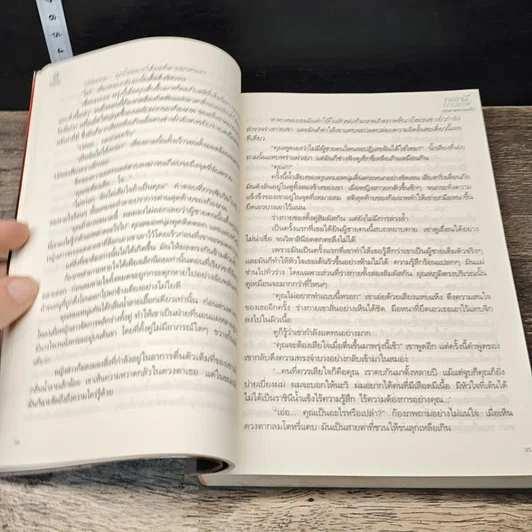หนังสือ กลเกมกามเทพ รูปที่ 7