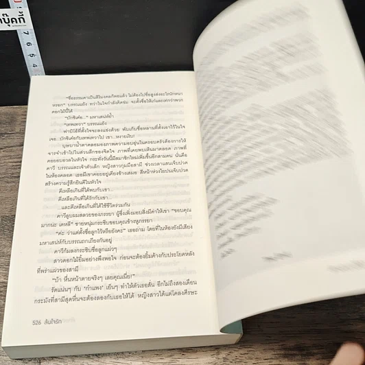 หนังสือ ล้นใจรัก รูปที่ 8