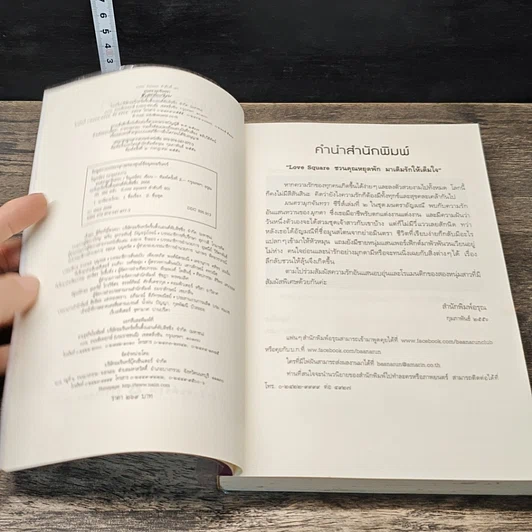 หนังสือ มนตรามุกจันทรา รูปที่ 6