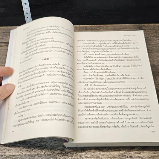 หนังสือ มนตรามุกจันทรา รูปที่ 7