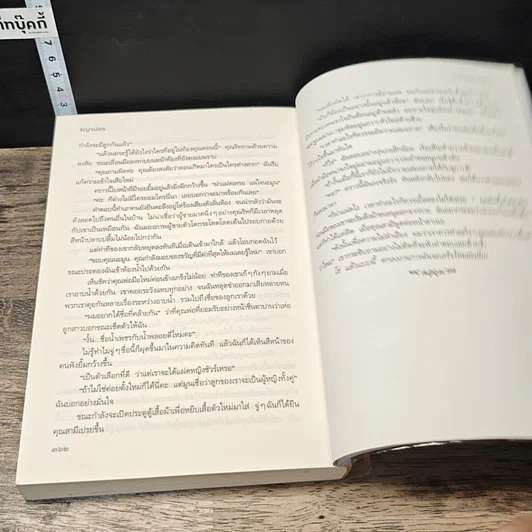 หนังสือ มนตรามุกจันทรา รูปที่ 8