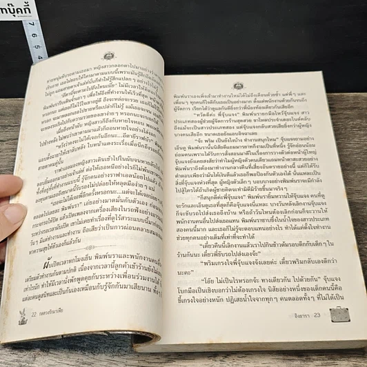 หนังสือ กลลวงรักมาเฟีย รูปที่ 7