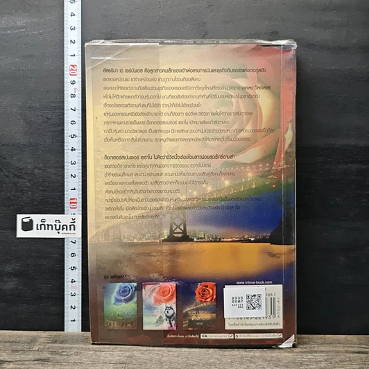 หนังสือ บ่วงรักจ้าวหัวใจ ชุด พลังแห่งรัก รูปที่ 5