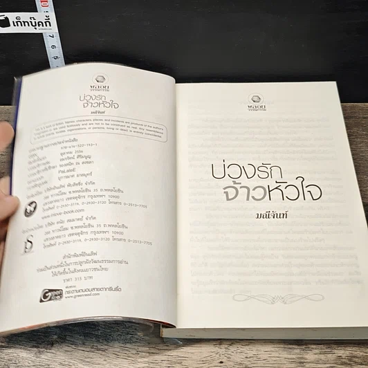 หนังสือ บ่วงรักจ้าวหัวใจ ชุด พลังแห่งรัก รูปที่ 6