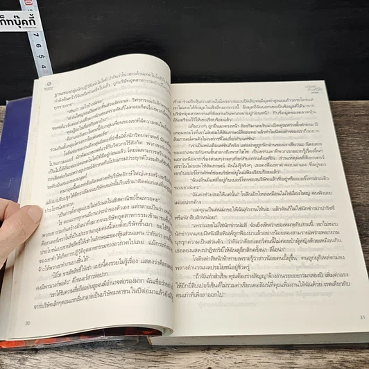 หนังสือ บ่วงรักจ้าวหัวใจ ชุด พลังแห่งรัก รูปที่ 7