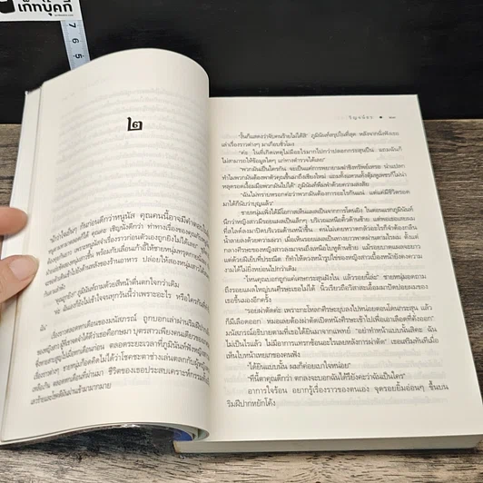 หนังสือ แปรใจมาใส่รัก รูปที่ 7