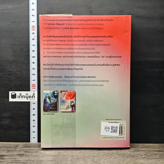 หนังสือ อาญารักจ้าวหัวใจ รูปที่ 5