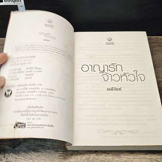 หนังสือ อาญารักจ้าวหัวใจ รูปที่ 6