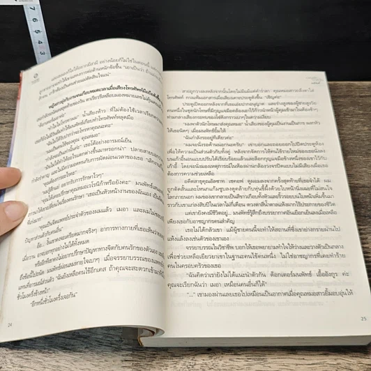 หนังสือ อาญารักจ้าวหัวใจ รูปที่ 7