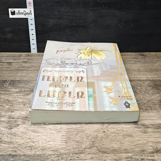 หนังสือ ชายิกาของซาตาน รูปที่ 4