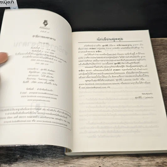 หนังสือ ชายิกาของซาตาน รูปที่ 6