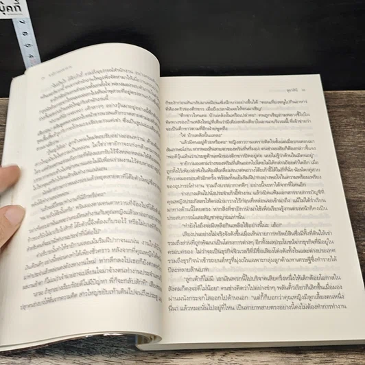 หนังสือ ชายิกาของซาตาน รูปที่ 7