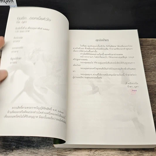 หนังสือ ทุนรักดอกเบี้ยหัวใจ รูปที่ 6