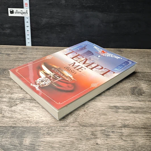 หนังสือ สั่งรักบงการใจ รูปที่ 3