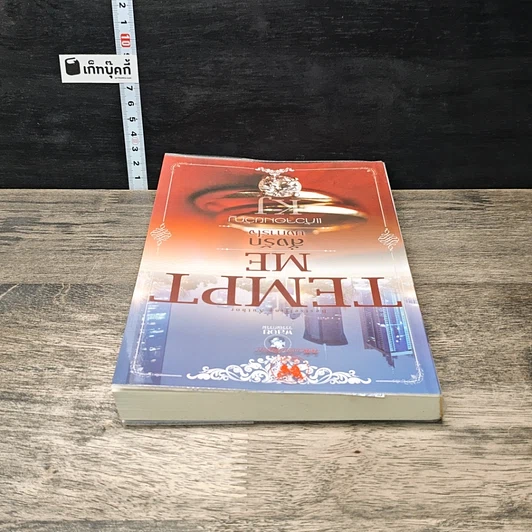 หนังสือ สั่งรักบงการใจ รูปที่ 4
