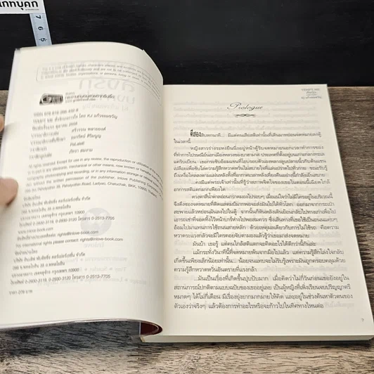 หนังสือ สั่งรักบงการใจ รูปที่ 6