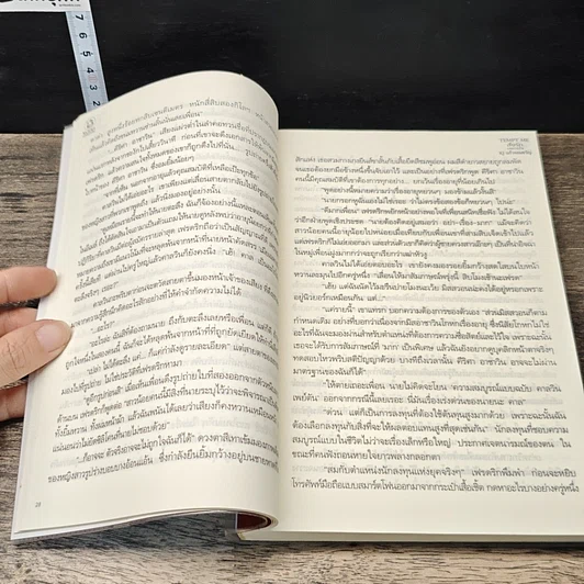 หนังสือ สั่งรักบงการใจ รูปที่ 7