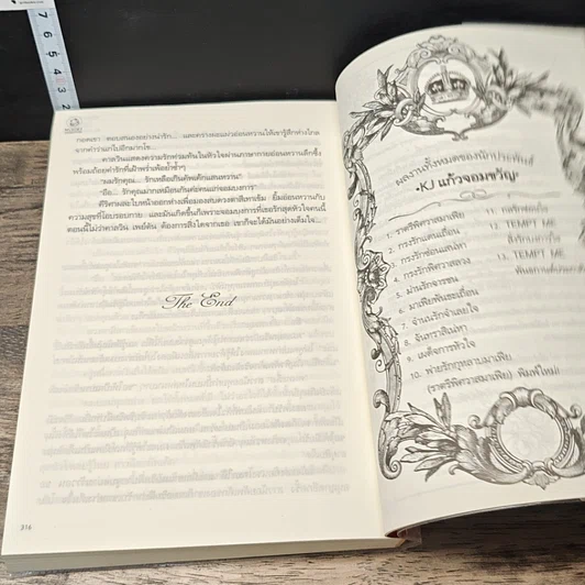 หนังสือ สั่งรักบงการใจ รูปที่ 8
