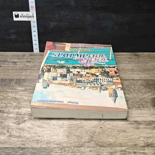 หนังสือ จอมใจจอมอหังการ รูปที่ 4
