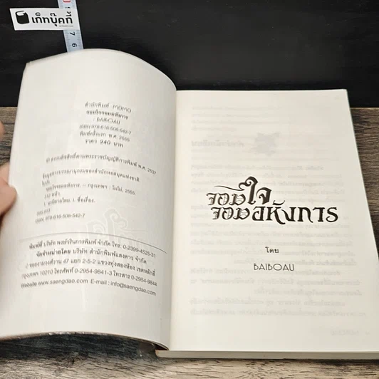 หนังสือ จอมใจจอมอหังการ รูปที่ 6