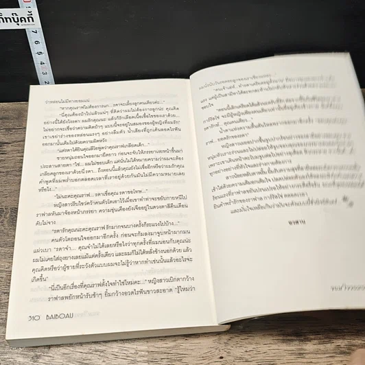 หนังสือ จอมใจจอมอหังการ รูปที่ 8