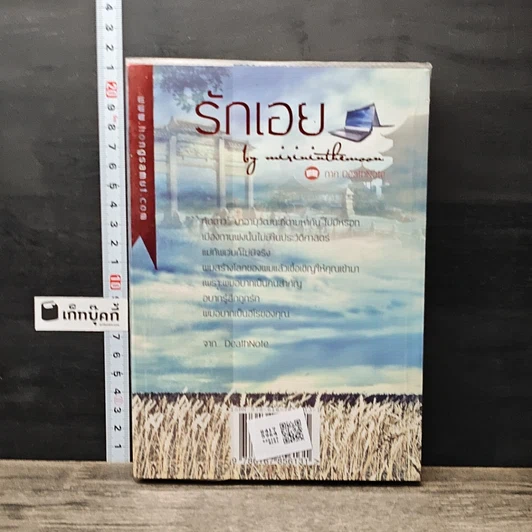 หนังสือ รักเอย ภาค DeathNote รูปที่ 5
